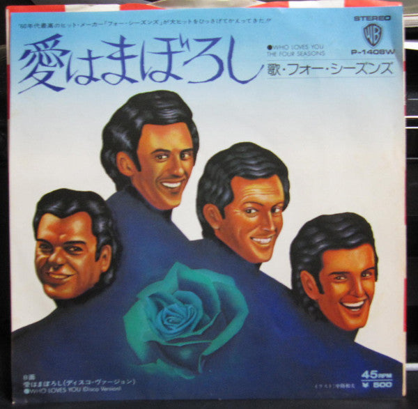 The Four Seasons : Who Loves You (7", Single)