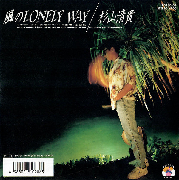 Kiyotaka Sugiyama = Kiyotaka Sugiyama : 風のLonely Way = Kaze No Lonely Way (7", Single)