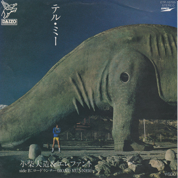 Daizo Koshiba & Elephant : テル・ミー (7")