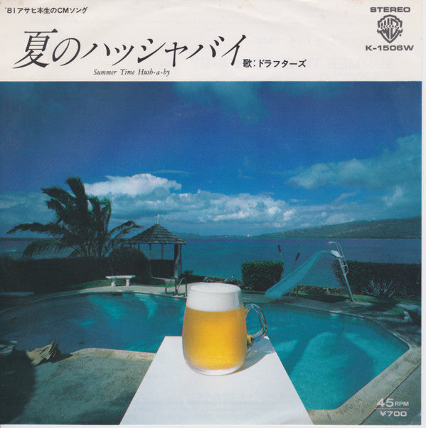 ドラフターズ : 夏のハッシャバイ (7")