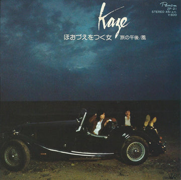 Kaze (3) : ほおづえをつく女 / 旅の午後 (7", Single)