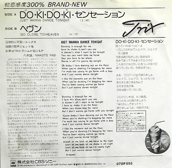 Trix (2) : Do・Ki・Do・Ki・センセーション Just Wanna Dance Tonight (7", Single)