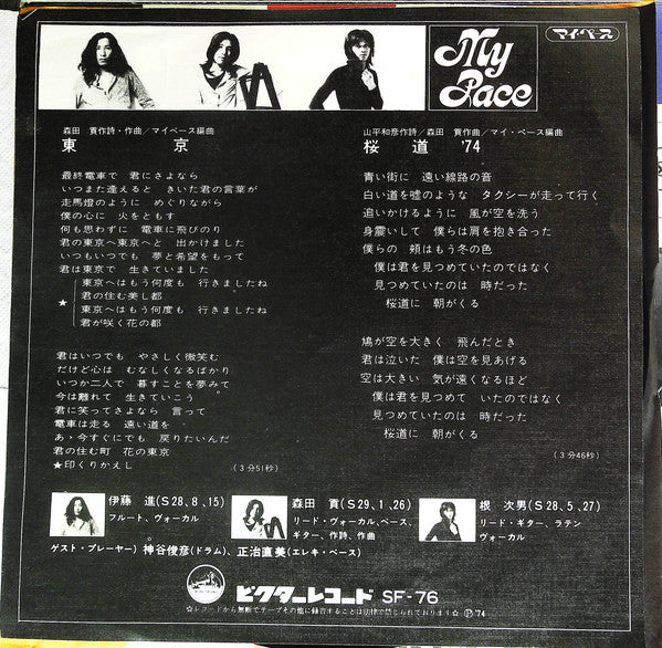 My Pace = My Pace : 東京 (7", Single)
