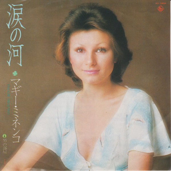 Maggie Minenko : 涙の河 (7", Single)