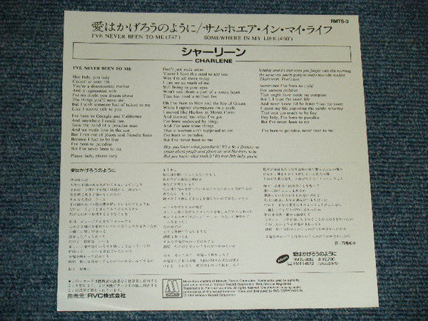 Charlene : I've Never Been To Me = 愛はかげろうのように (7")