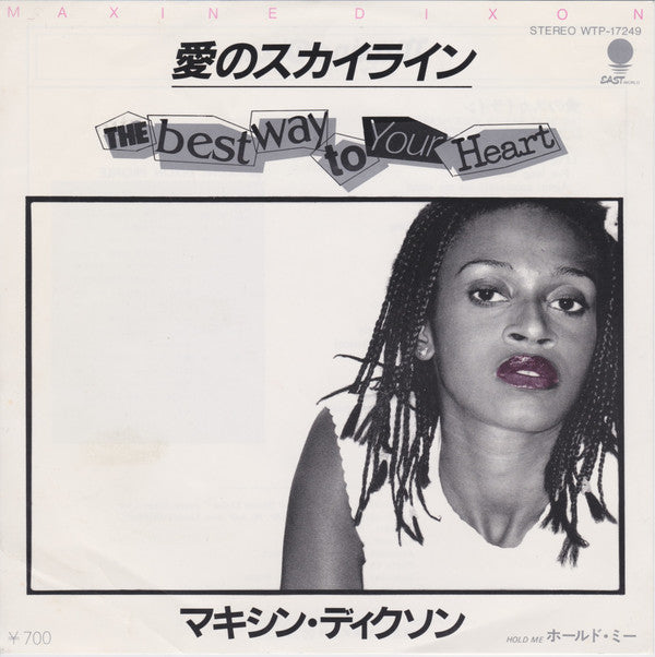 Maxine Dixon : 愛のスカイライン = The Best Way To Your Heart (7")