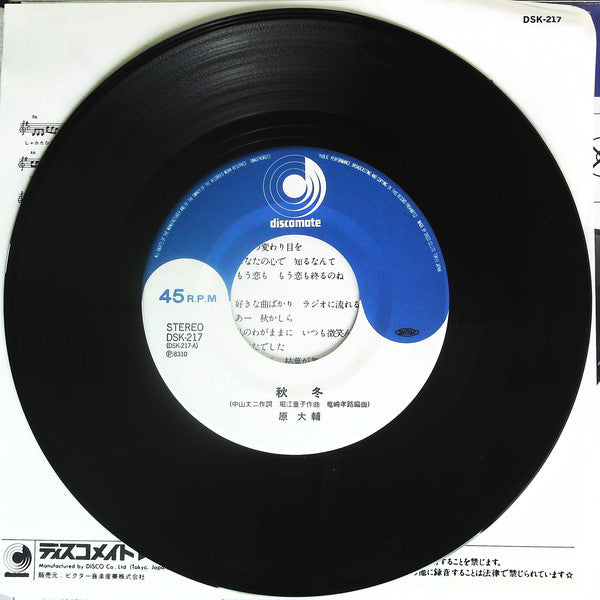 原大輔 : 秋冬 (7")