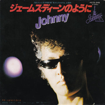 Johnny (91) : ジェームス・ディーンのように (7", Single)