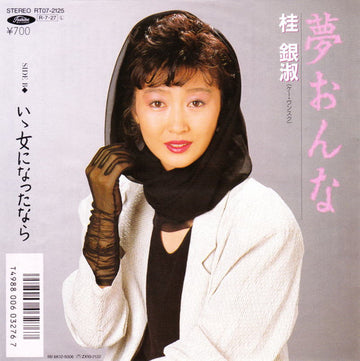 Eun-Sook Kye : 夢おんな / いい女になったなら (7", Single)