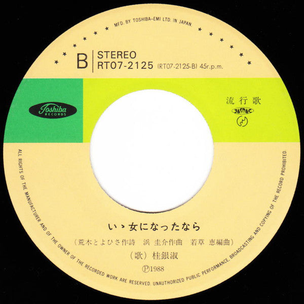 Eun-Sook Kye : 夢おんな / いい女になったなら (7", Single)