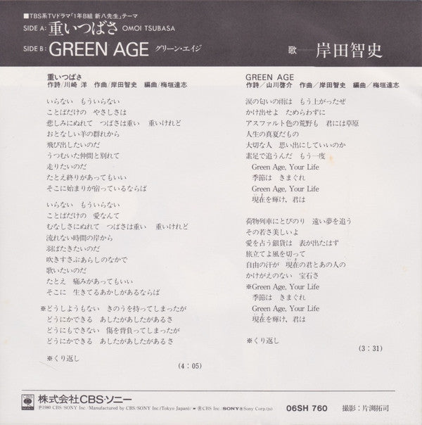 Satoshi Kishida : 重いつばさ (7")