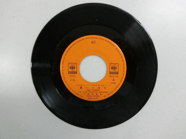 Satoshi Kishida : 重いつばさ (7")