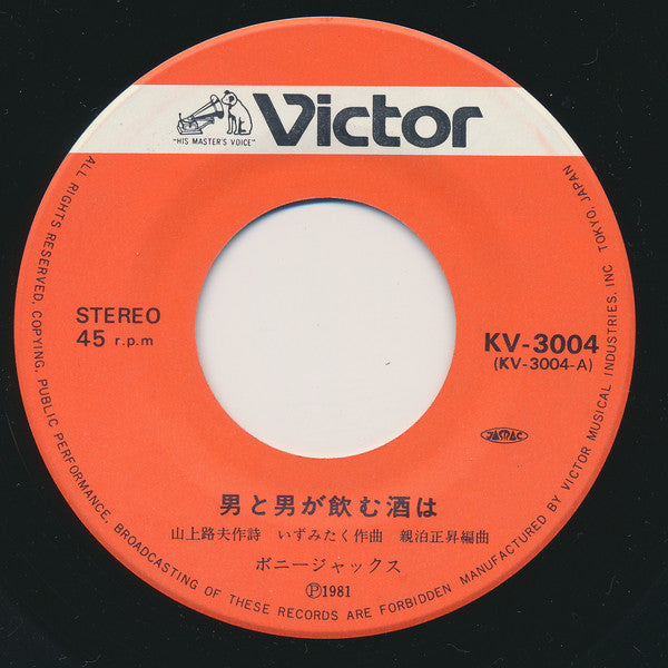 Bonny Jacks : 男と男が飲む酒は (7", Single)