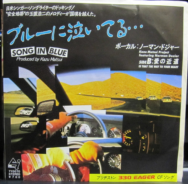 The Kazu Matsui Project Featuring Norman Dozier : ブルーに泣いてる... = Song In Blue (7", Single)