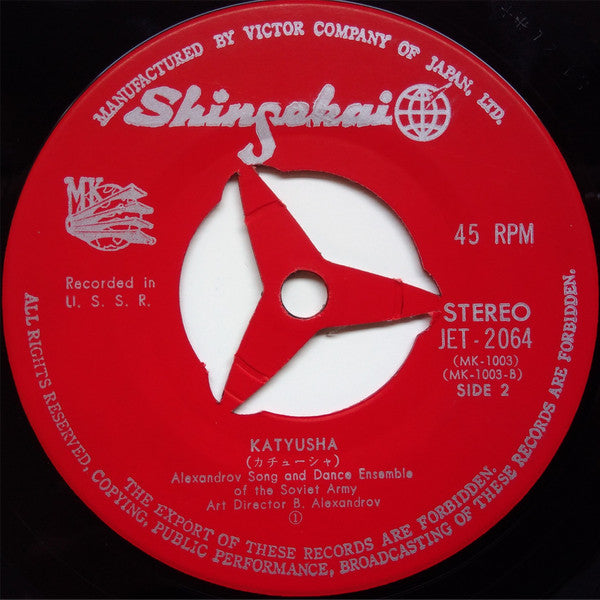 The Alexandrov Red Army Ensemble : Polyushka-Polye = ポーリュシカ・ポール (7")
