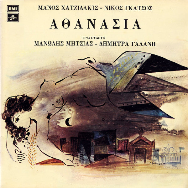Μάνος Χατζιδάκις* - Νίκος Γκάτσος , Τραγουδούν Μανώλης Μητσιάς - Δήμητρα Γαλάνη : Αθανασία (LP, Album, RP)