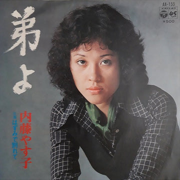 Yasuko Naito : 弟よ (7", Single)