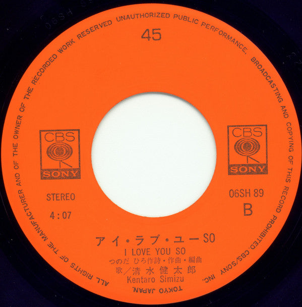 Kentaro Shimizu : 失恋レストラン (7")