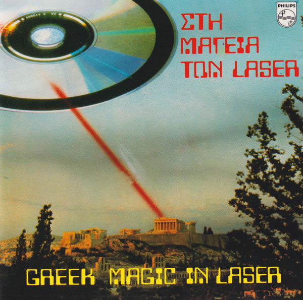 Various : Στη Μαγεία Των Laser / Greek Magic In Laser (CD, Comp)
