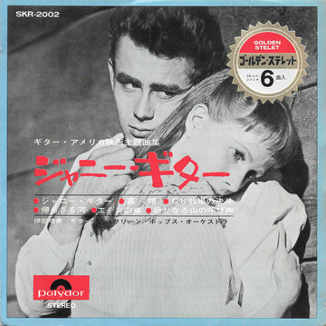 伊藤時美, Screen Pops Orchestra : ジャニー・ギター (7", EP)