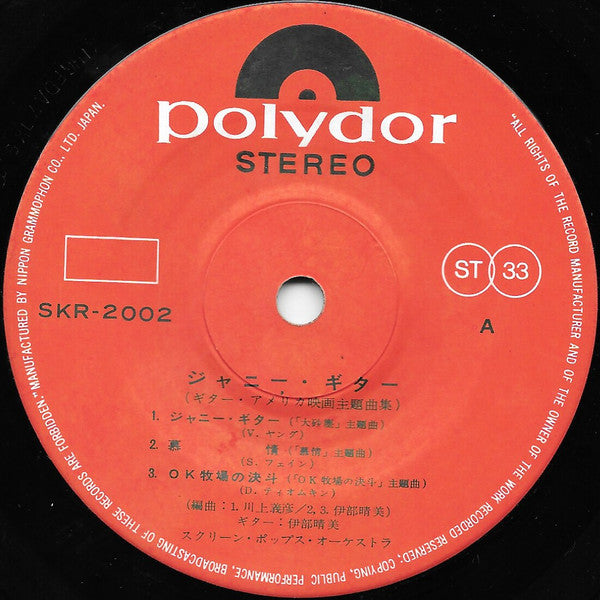 伊藤時美, Screen Pops Orchestra : ジャニー・ギター (7", EP)