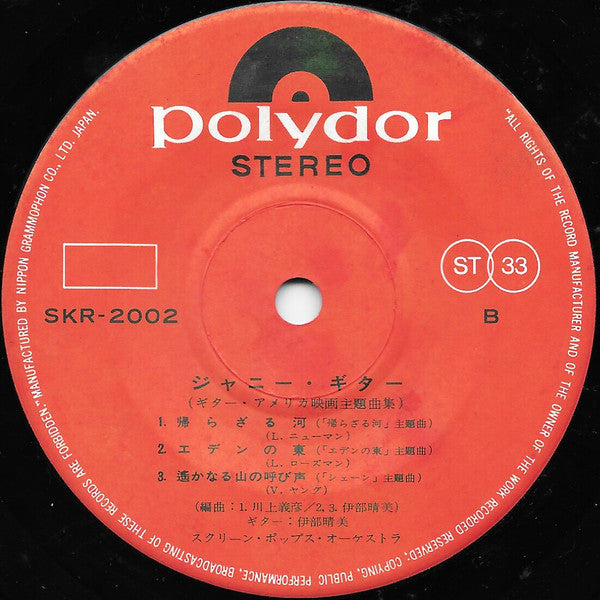 伊藤時美, Screen Pops Orchestra : ジャニー・ギター (7", EP)