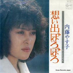 Yasuko Naito : 想い出ぼろぼろ (7")