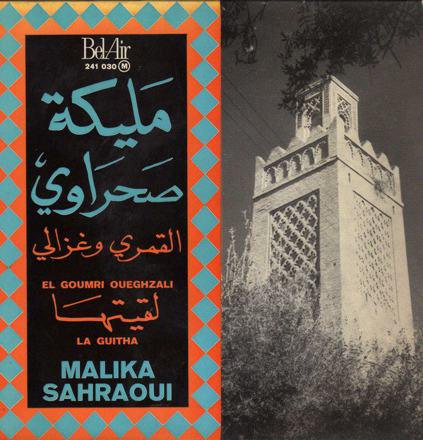 Malika Sahraoui : el goumri oueghzali (7", Single)