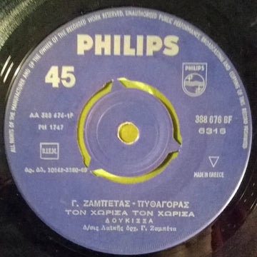 Δούκισσα : Τον Χώρισα Τον Χώρισα / Ο Σταυρος (7", Single)