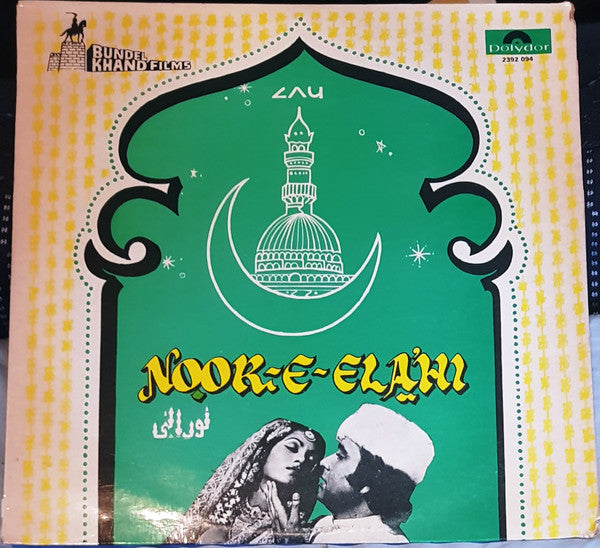 Bablu, Dheeraj (2) : Noor-E-Elahi (LP)