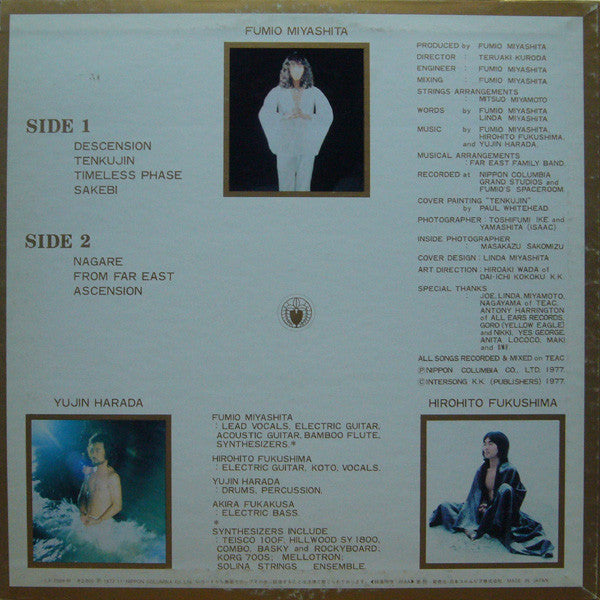 Far East Family Band : 天空人 = Tenkujin (LP, Album)