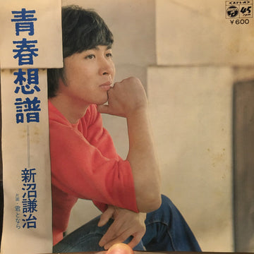 Kenji Niinuma : 青春想譜 (7")