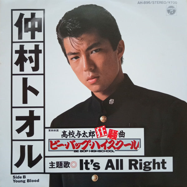 仲村トオル : It's All Right (7")