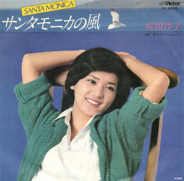 Junko Sakurada : サンタモニカの風 (7", Single)