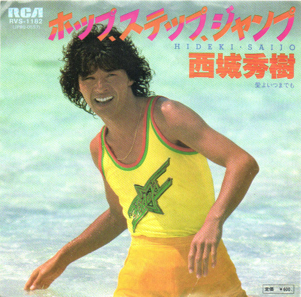 Hideki Saijo : ホップ、ステップ、ジャンプ (7", Single)