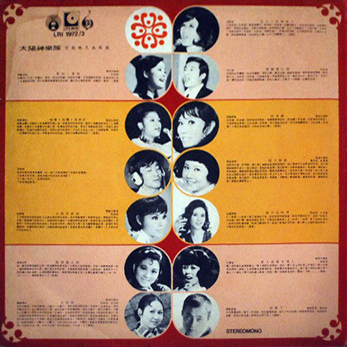 Various : 麗風歌聲處處聞 紀念金唱片 (第3輯) (2xLP, Comp, Gat)