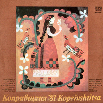 Various : Копривщица '81 Koprivshtitsa (LP, Album)