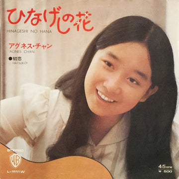 Agnes Chan = Agnes Chan : ひなげしの花 (7", Single)