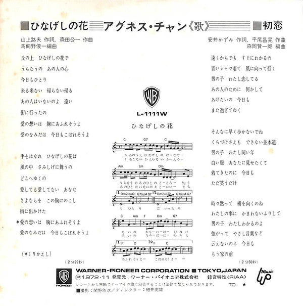 Agnes Chan = Agnes Chan : ひなげしの花 (7", Single)