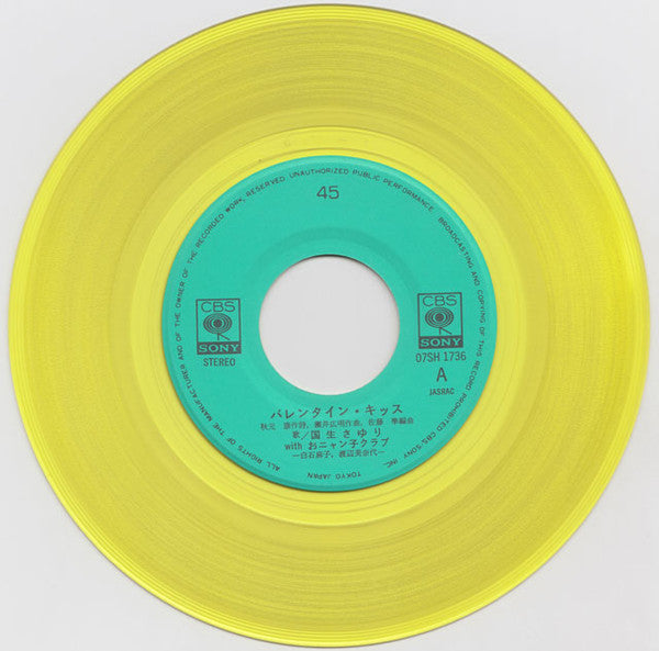Sayuri Kokusho With Onyanko Club : バレンタイン・キッス = Valentine Kiss (7", Single, Ltd, Yel + 7", Card, Ltd, Pic)
