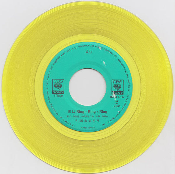 Sayuri Kokusho With Onyanko Club : バレンタイン・キッス = Valentine Kiss (7", Single, Ltd, Yel + 7", Card, Ltd, Pic)