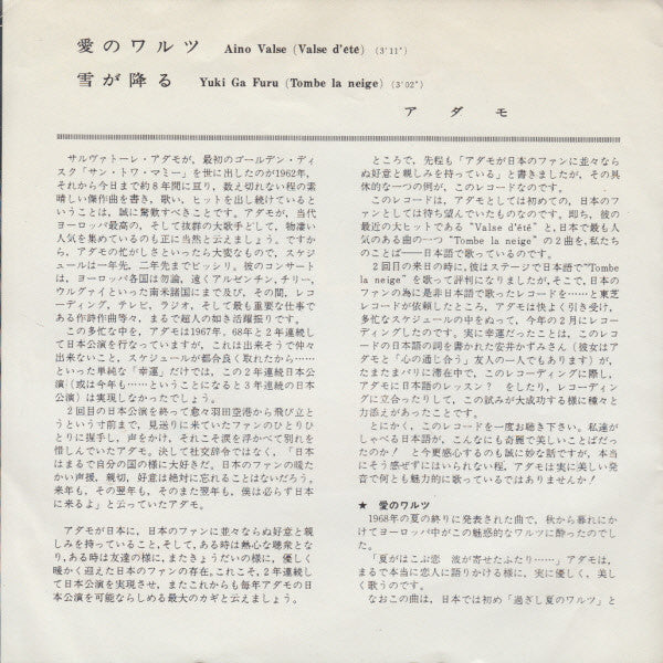 Adamo : 雪が降る / 愛のワルツ = Yuki Ga Furu (Tombe La Neige)  /  Aino-Valse (Valse D'Ete)  (7", Single)