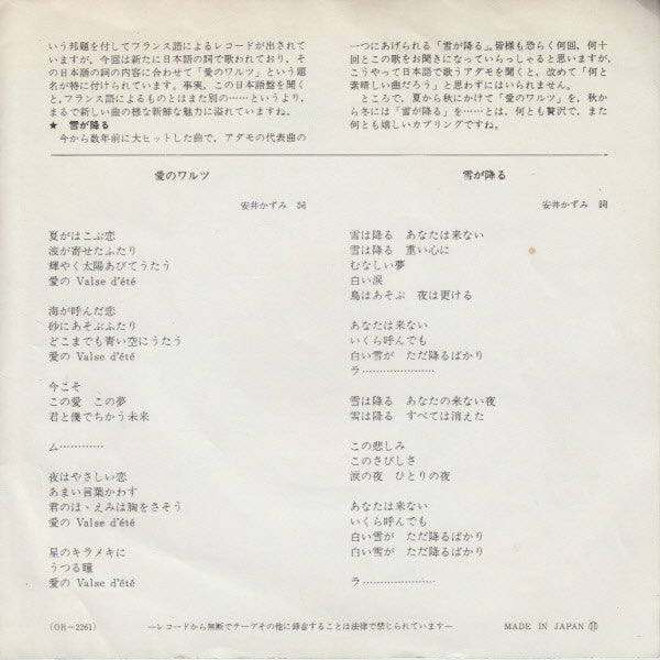 Adamo : 雪が降る / 愛のワルツ = Yuki Ga Furu (Tombe La Neige)  /  Aino-Valse (Valse D'Ete)  (7", Single)