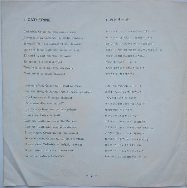 Daniele Vidal : カトリーヌ Catherine / 夢見るわたし Je Suis Comme Toutes Les Filles (7", Single)