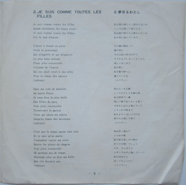 Daniele Vidal : カトリーヌ Catherine / 夢見るわたし Je Suis Comme Toutes Les Filles (7", Single)