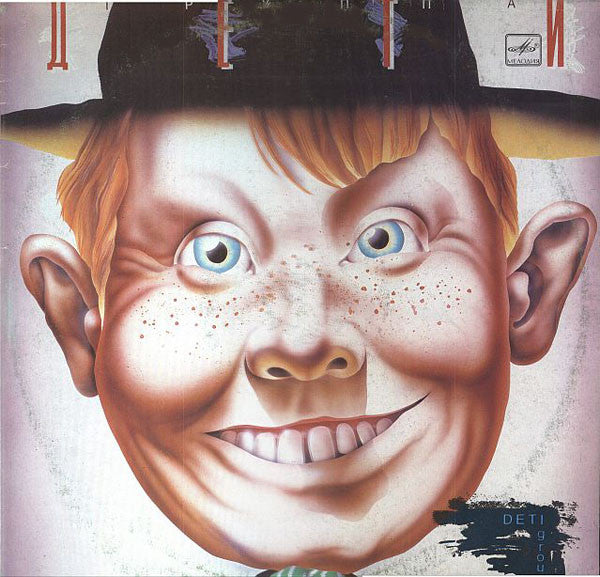 Дети : Группа «Дети» (LP, Album)