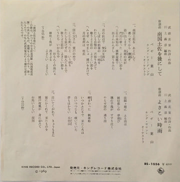 Peggy Hayama : 南国土佐を後にして (7", Single)