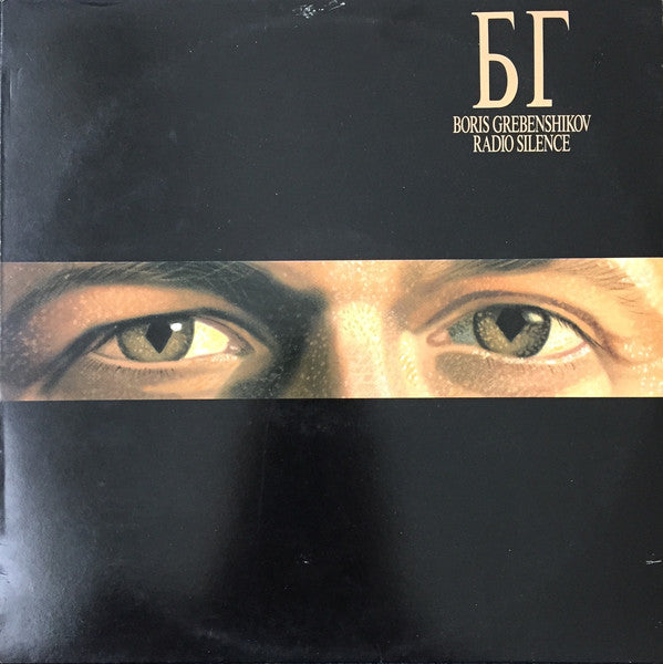 Boris Grebenshikov* : Radio Silence (LP, Album)