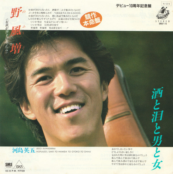 Eigo Kawashima = Eigo Kawashima : 野風増 = Nofuuzo (7")