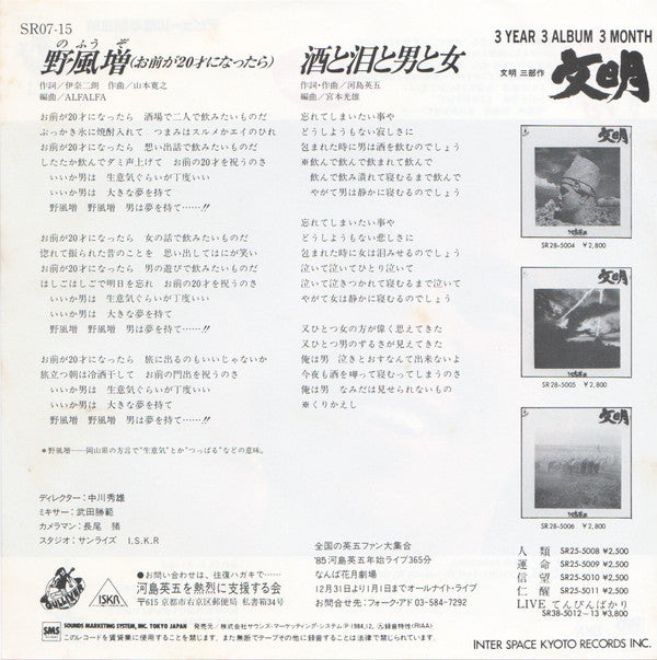 Eigo Kawashima = Eigo Kawashima : 野風増 = Nofuuzo (7")